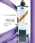 آبگرمکن گازی 60 گالن 4 میل سفارشی میلان thumb 1